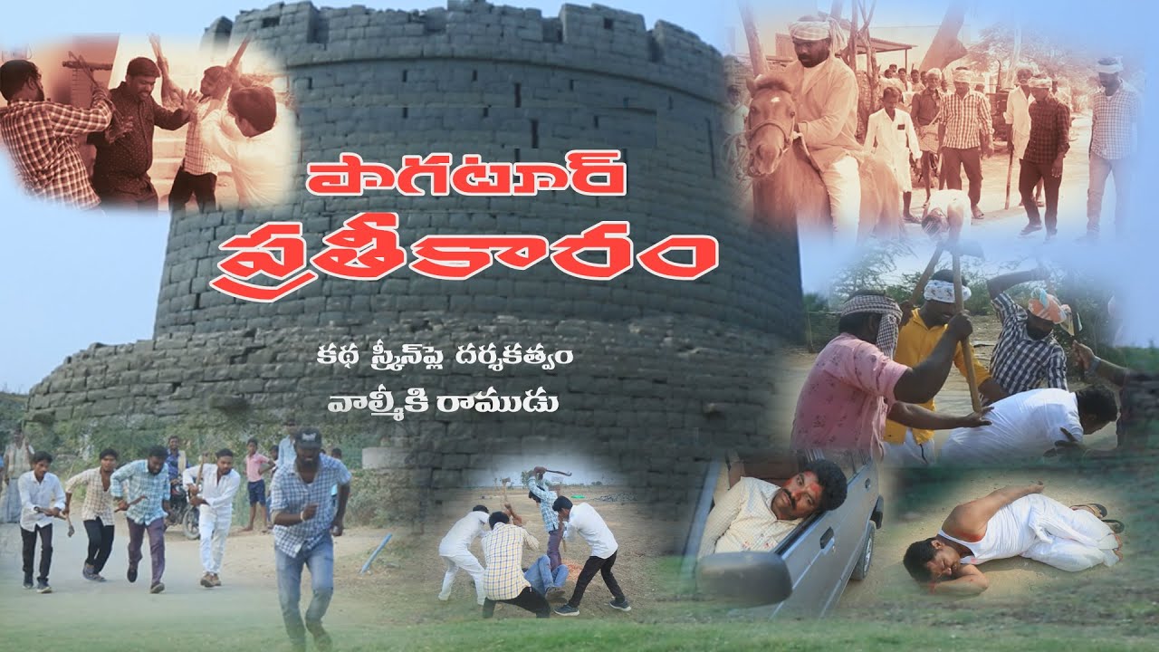 Paagatoor Pratikaram sartu film