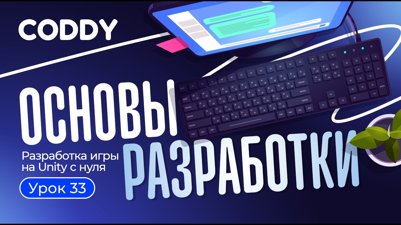 РАЗРАБОТКА ИГРЫ НА UNITY С НУЛЯ | КАК ПЕРЕВЕСТИ СВОЮ ИГРУ НА ЛЮБОЙ ЯЗЫК МИРА | УРОК 33