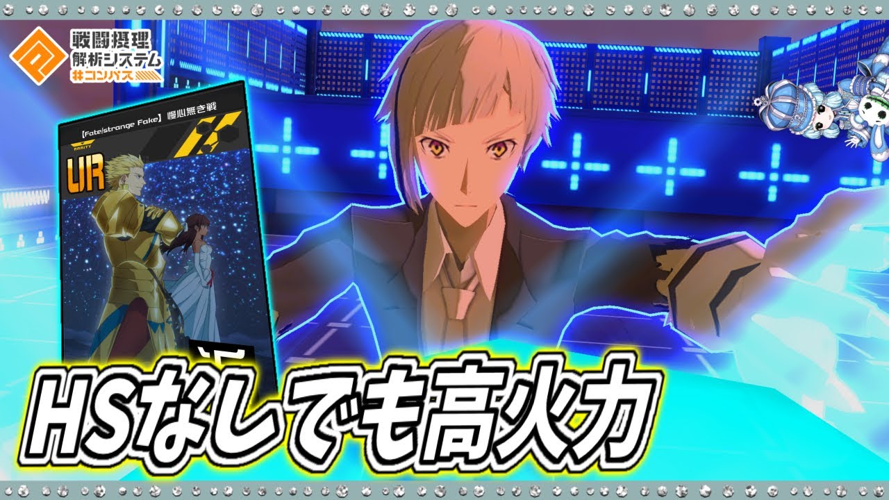 【#コンパス 】HS状態以外も心強い無フル敦を使って新双黒編成してきました