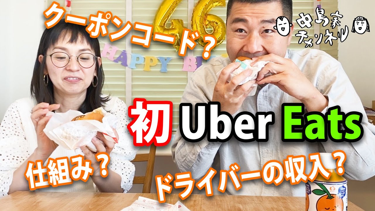 【Uber Eats】初めてのウーバーイーツ！ドライバーさんに収入なんかも聞きました