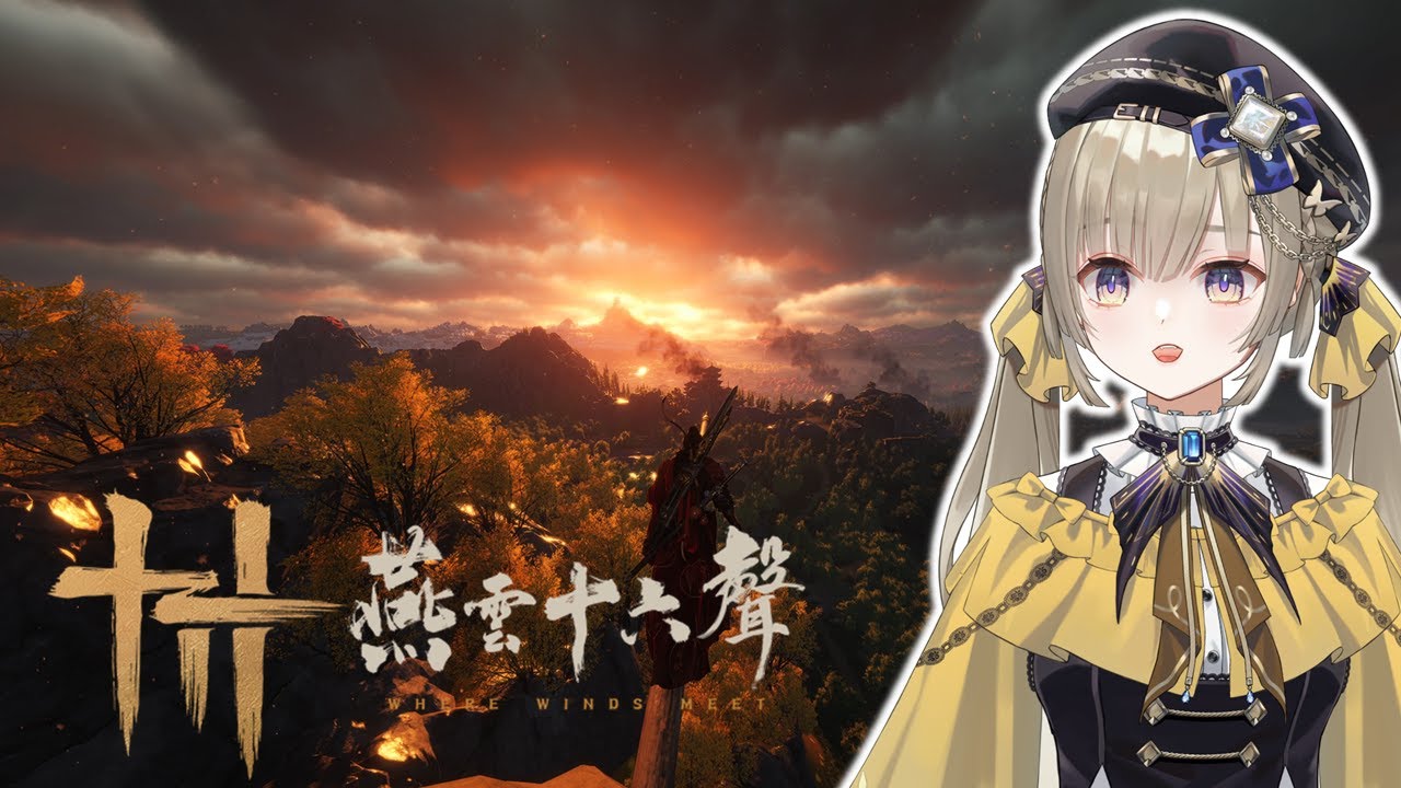 【燕雲十六聲】繼續在清河晃【松月みもさ】