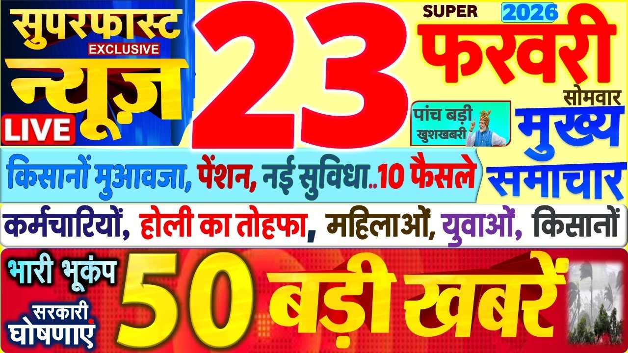 Today Breaking News ! आज 23 फरवरी 2026 के मुख्य समाचार बड़ी खबरें, PM Modi, SBI, UP, Bihar, Delhi