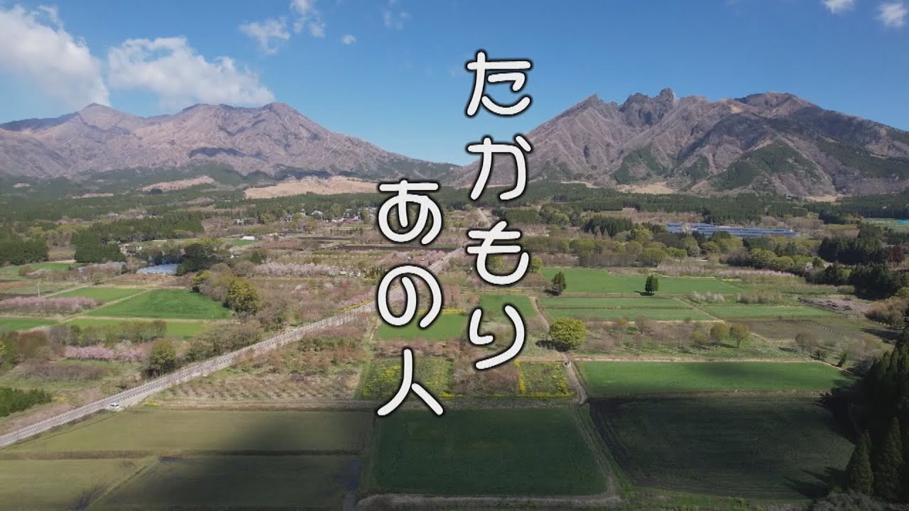 たかもりあの人「村上孝子さん」
