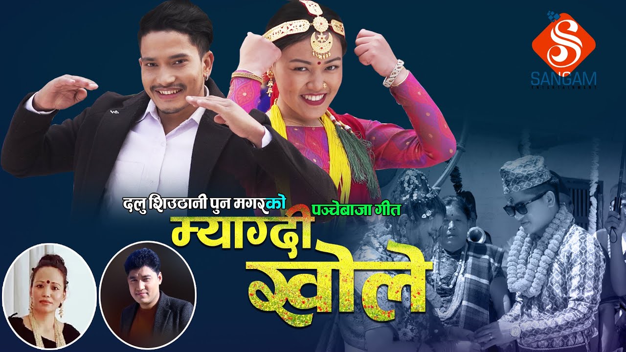 New Nepali Panche Baja Song 2077/2020 | Myagdi Khole | Ft. Gobind Bibash & Rekha Siuthani Pun Magar