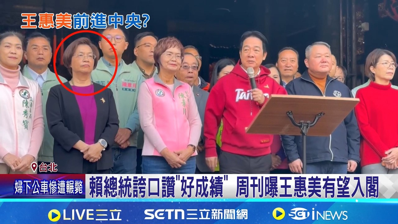 王惠美卸任彰化縣長倒數 周刊爆有望入閣