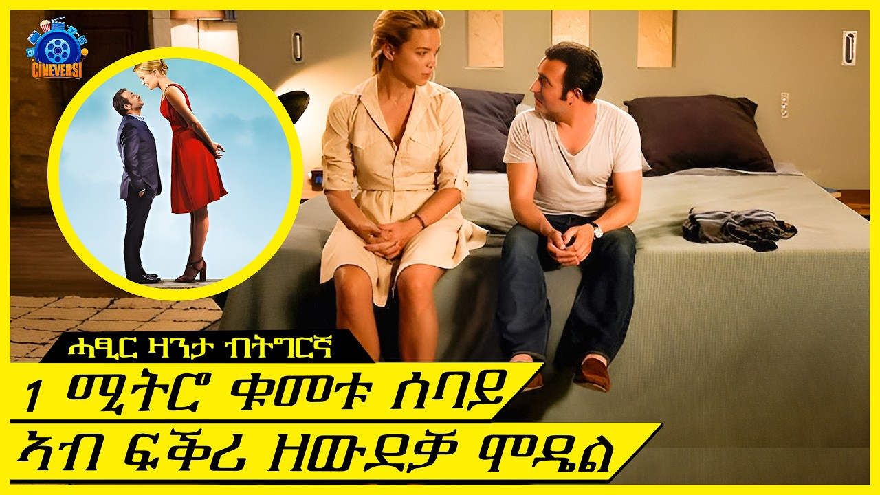 ልቢ ሃፍታም ሞዴል ዝማረኸ ሓፂር ሰብኣይ