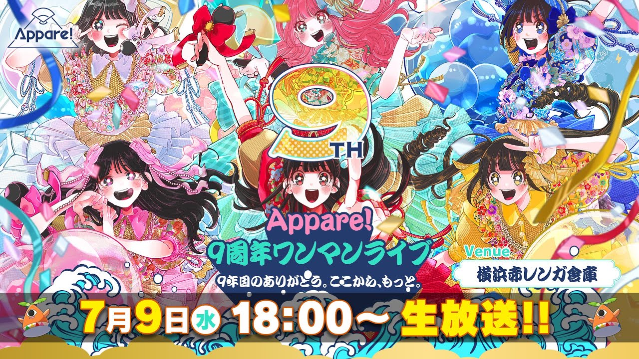 2025/7/9(水) Appare!9周年ワンマンライブ〜9年目のありがとう。ここから、もっと。〜