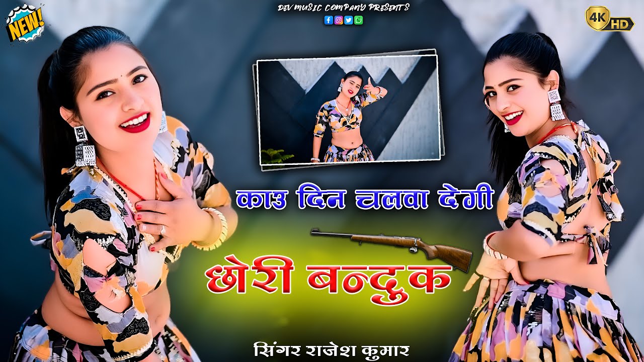 Viral Rasiya || तेरो जोबन दुनाली बन्दुक || Tero Joban Dunali Banduk || Asha Meena New Dance 2025