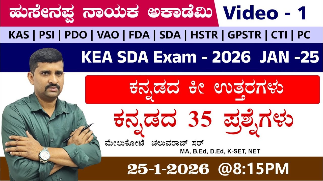 🔴LIVE : ಸಾಮಾನ್ಯ ಕನ್ನಡ   |BY Chaluva Raj  Sir