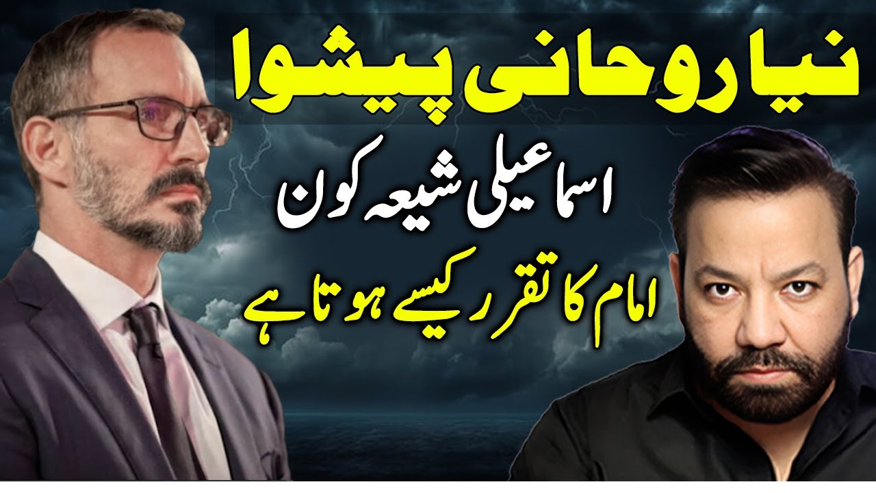 Ismaili New Imam Rahim Aga Khan | Untold Story By Alag News