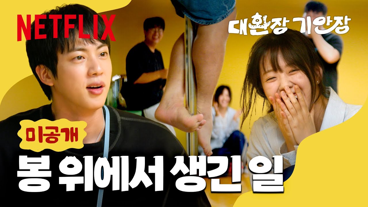 [미공개 클립] 함께 고통받는 기안장 스태프 | 대환장 기안장 | 넷플릭스