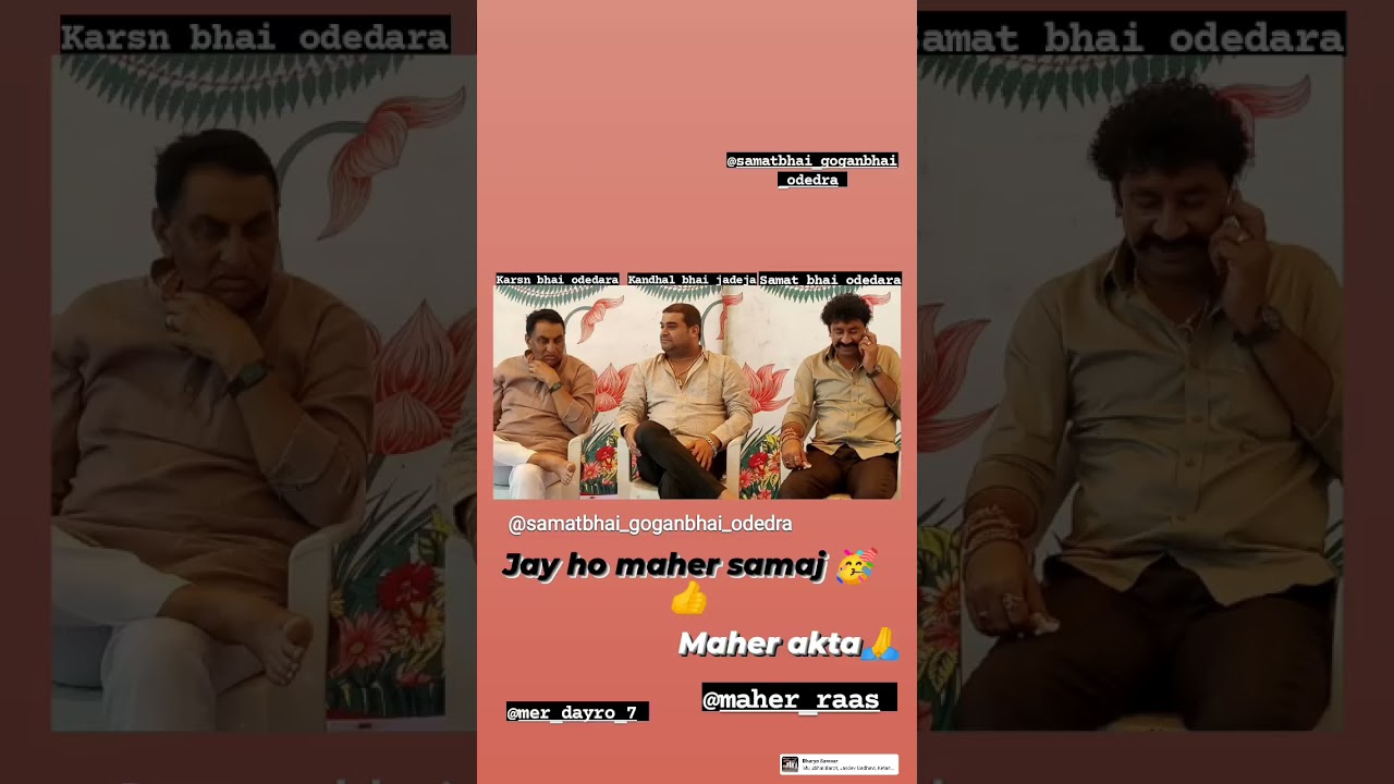 karsn bhai odedara kandhal bhai jadeja samat bhai odedara.jay ho maher akta 🙏