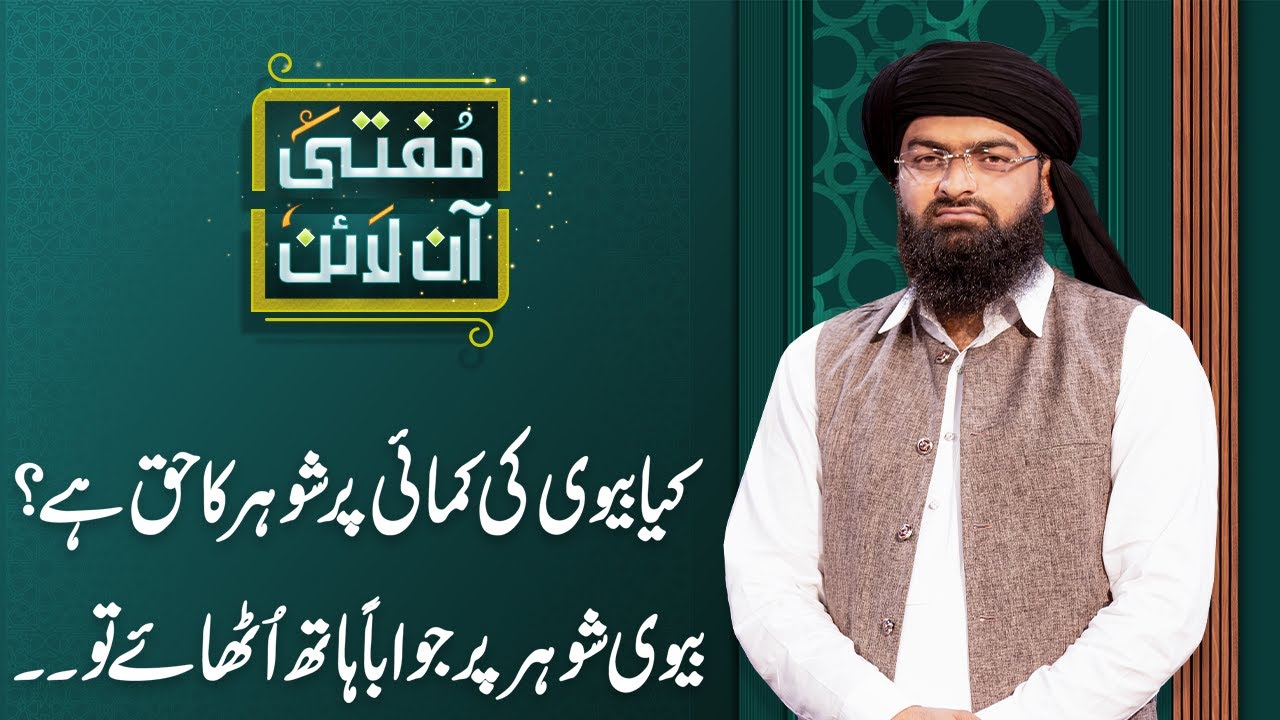 Mufti Online | Mufti Sakhawat Munir Naeemi | Allama Qari Atta ul Mannan | Ep 17  | 4  Dec  2023