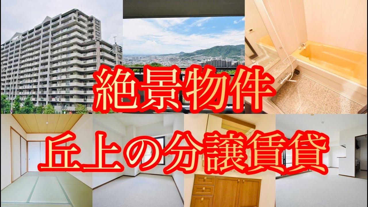 丘の上の絶景物件　ﾗ・ﾋﾞｽﾀ宝塚ｲｰｽﾄｳﾞｨﾗ1番館1418号室