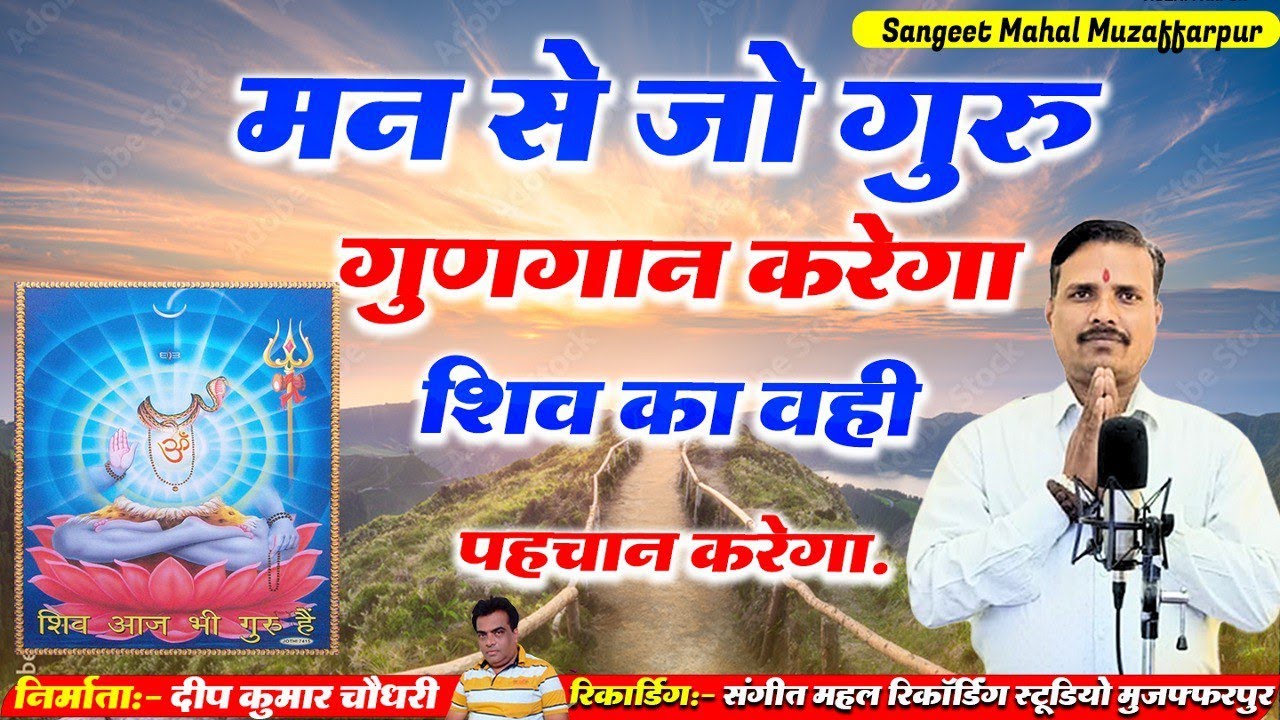 मन से जो गुरु गुणगान करेगा | Shiv Charcha | Shiv Charcha geet | Shiv  bhajan | Ajit Guru Bhai live