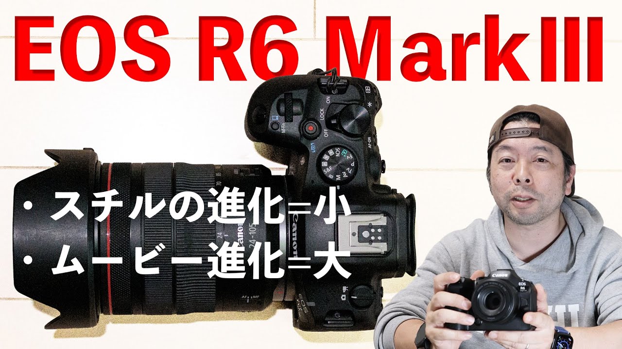 【カメラ】EOS R6 MarkⅢ 動画性能の進化が抜群！手軽な撮影から本格撮影までバッチリ！