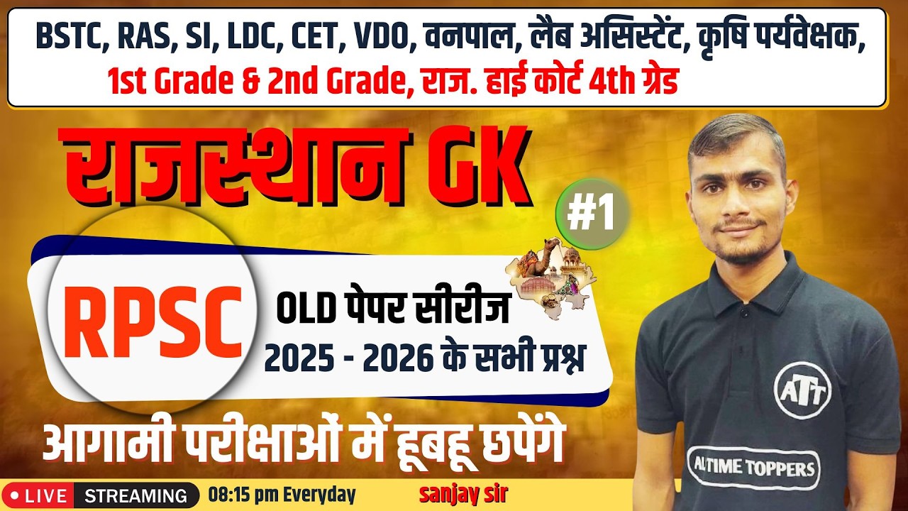 Bstc Rajasthan GK 2026 | BSTC Online Classes 2026 | BSTC Rajasthan Gk Important questions 2026