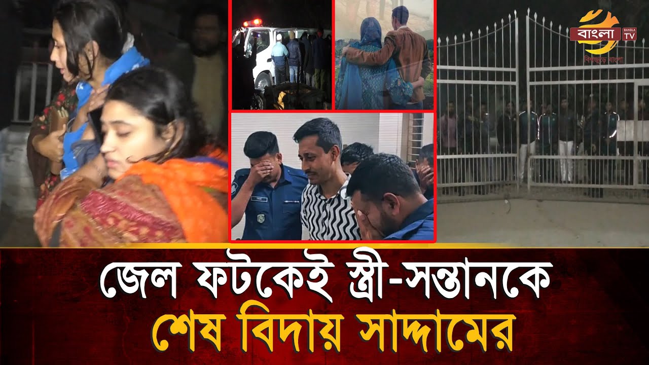 জে/লের ভেতরে স্বামী, ক/ফিনে স্ত্রী-সন্তান, এক নির্মম বিদায়ের সাক্ষী যশোর কারাগার | Bangla TV
