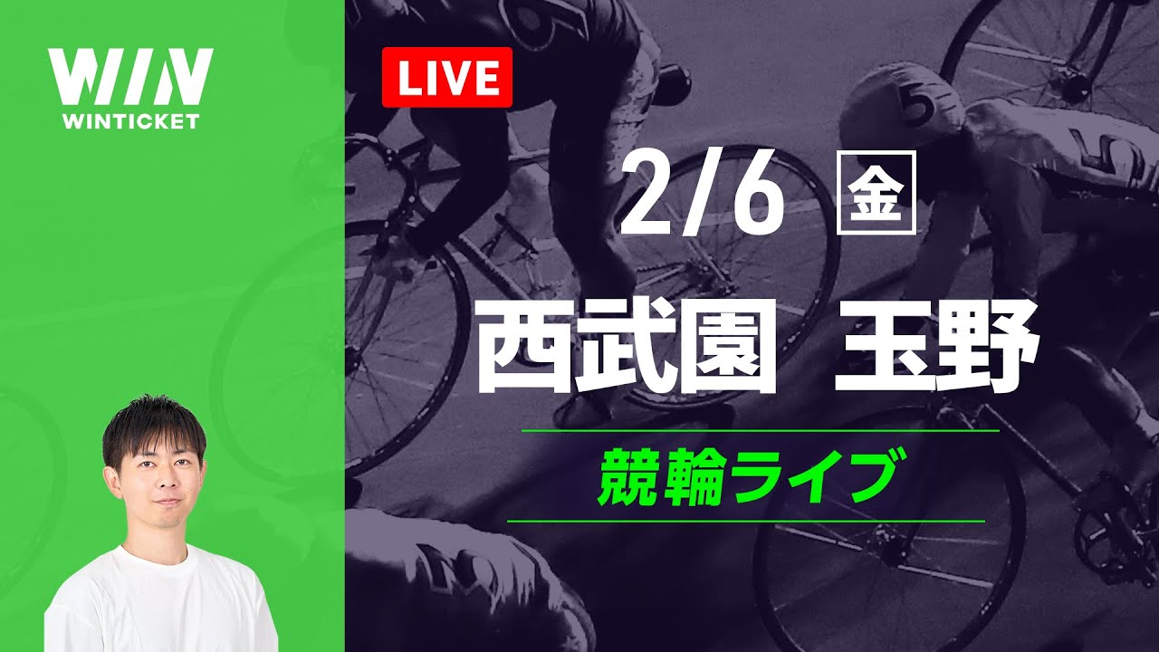 西武園競輪　玉野競輪　競輪ライブ
