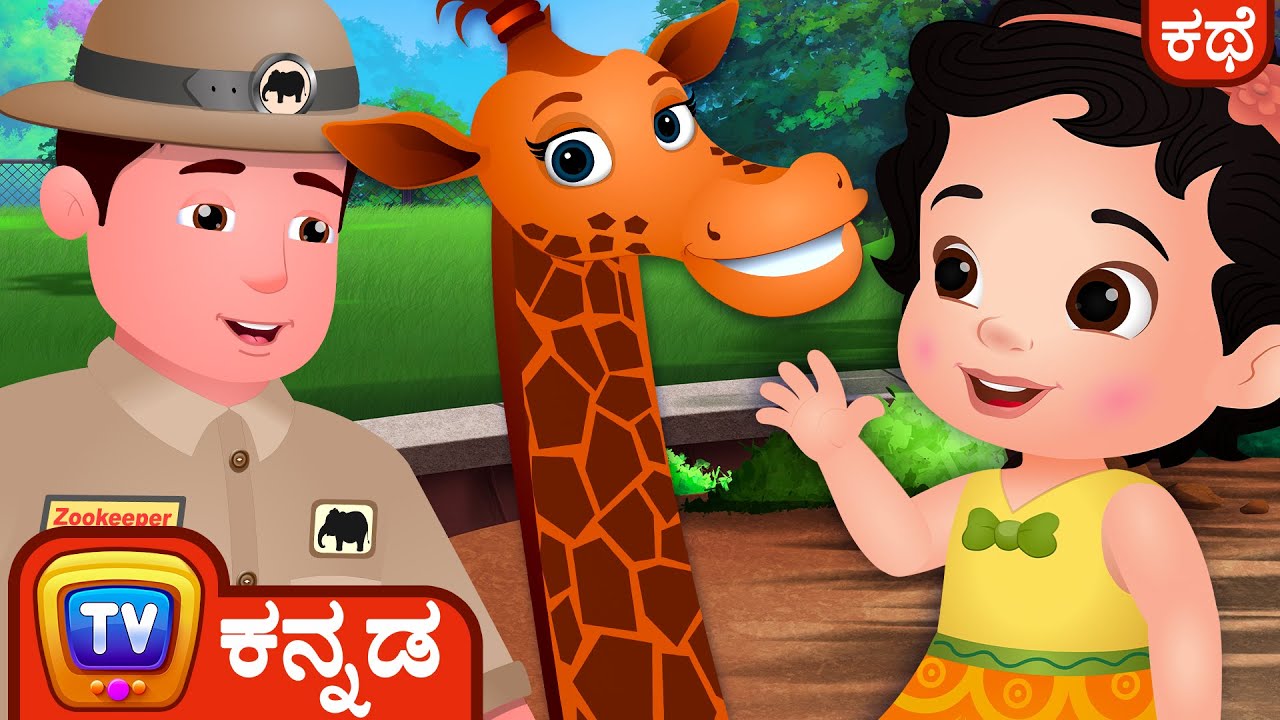 ಚೂಚೂ ಮತ್ತು ಝೂ-ಕೀಪರ್ (ChuChu and the Zookeeper) - ChuChu TV Kannada Stories for Kids