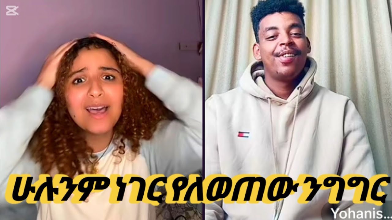 Daisy Tamrat ሁሉንም ነገር የለወጠው ንግግር | #daisytamrat #habesha @AYERTUBE 