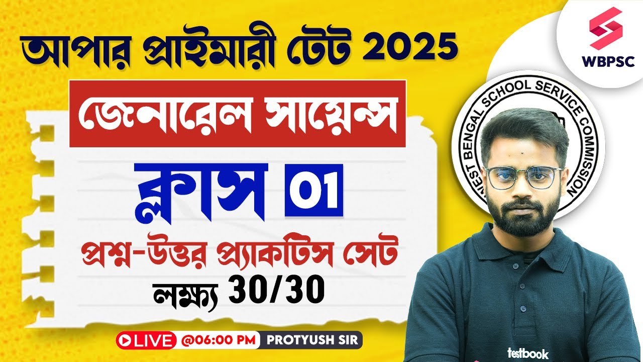 West Bengal Upper Primary TET 2025 | Science | WB Upper Primary Science Class By Protyush Sir | 01