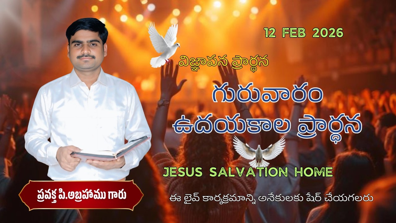 ఉపవాస స్వస్థత ప్రార్థన#spurthitvమీsubscribe P.ABRAHAMU//12-02-2026