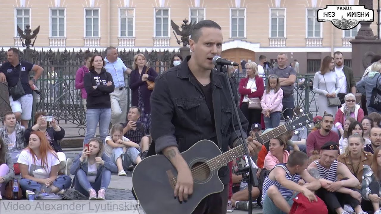 Улица Без Имени - 