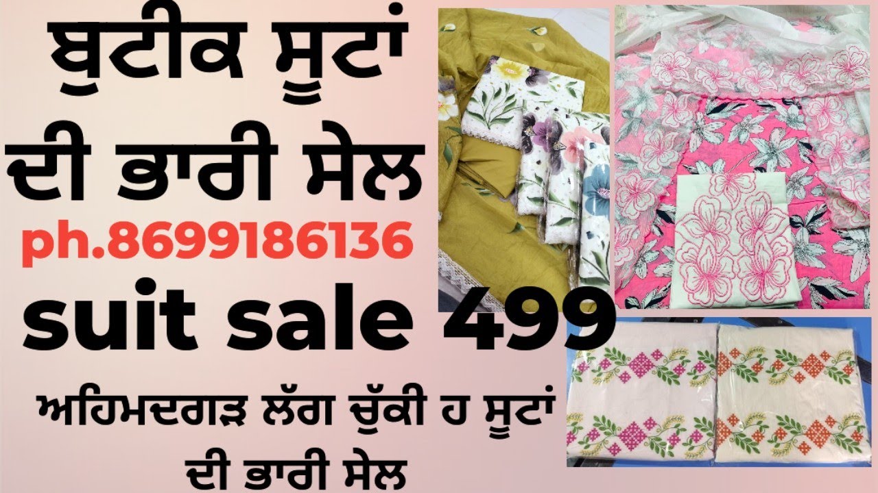 ਪੰਜਾਬੀ ਬੁਟੀਕ ਸੂਟ ਸੇਲ ਧਮਾਕਾ ਰੇਟ.499..ph:8699186136