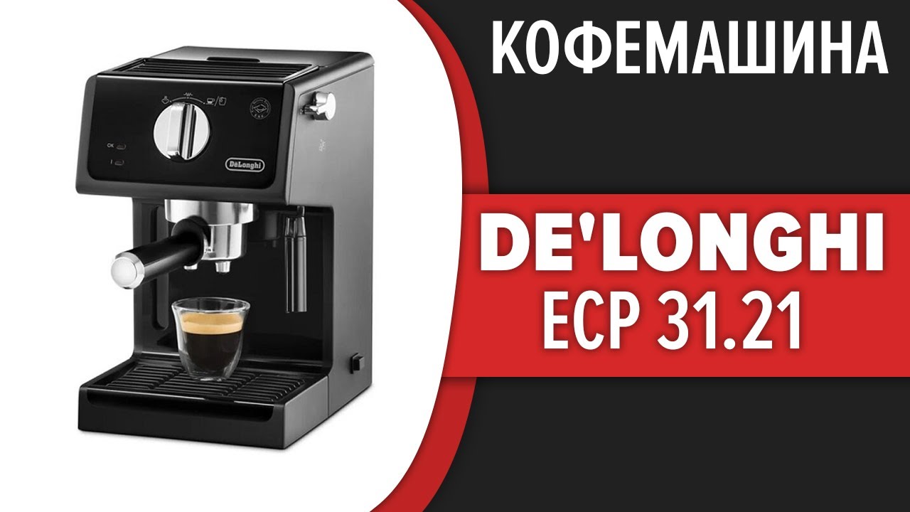 Кофемашина De'Longhi ECP 31.21