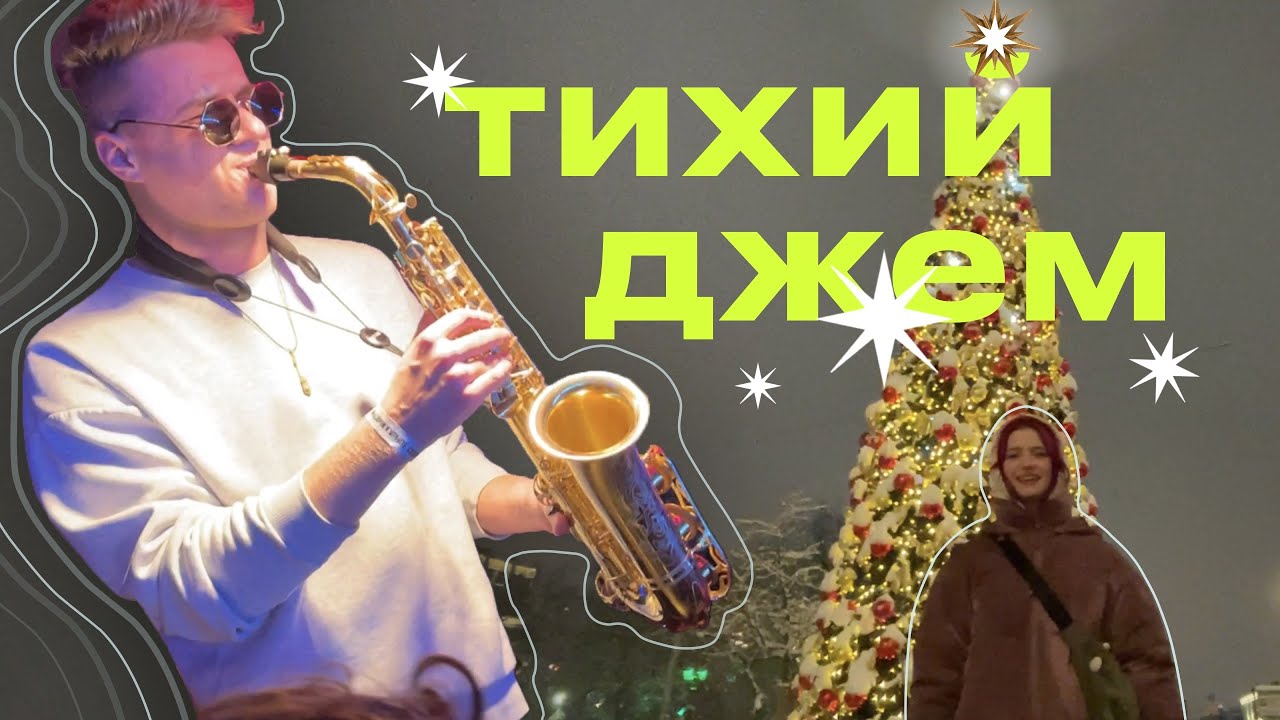 влог | музыкальный джем и много вайба