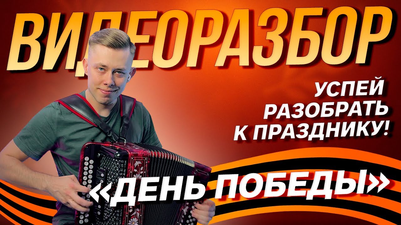 РАЗБОР 