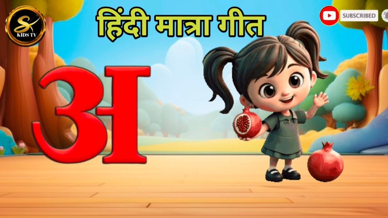 Hindi Matra Song | अ से अः तक मात्राओं के साथ | Learn Matras with Fun Rhymes