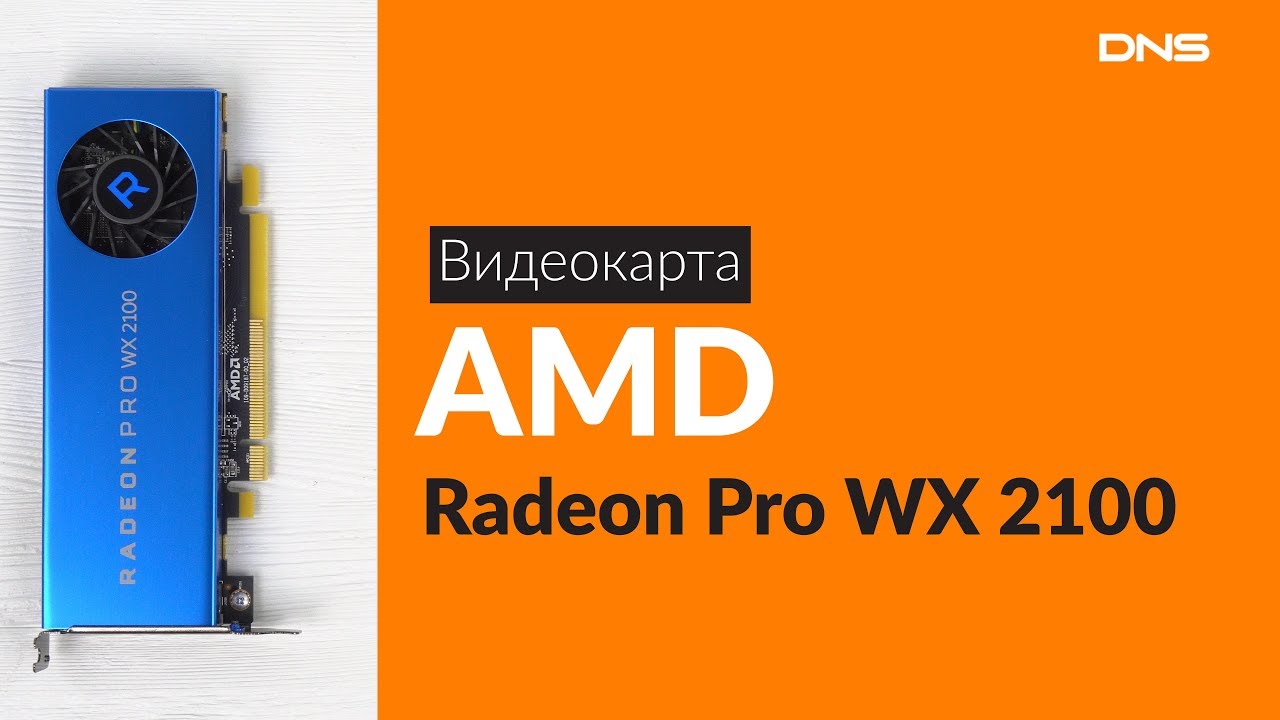 Распаковка видеокарты AMD Radeon Pro WX 2100 / Unboxing AMD Radeon Pro WX 2100