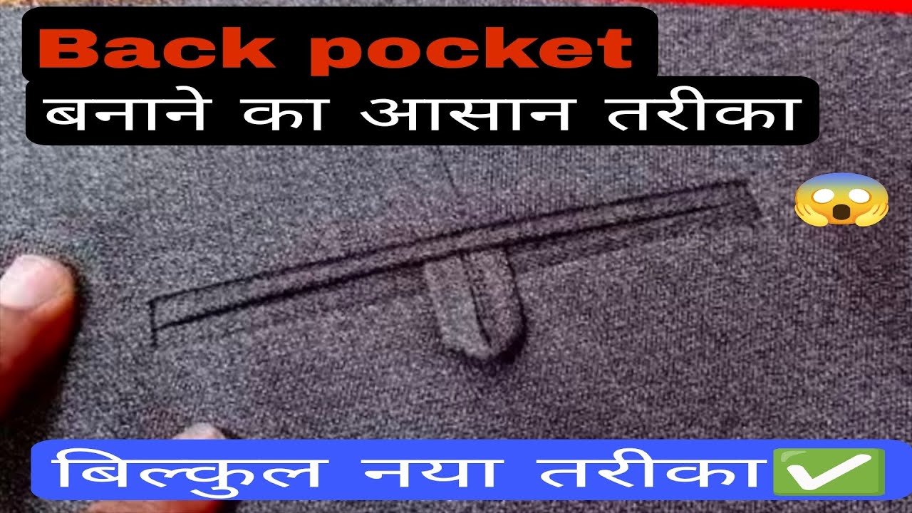 Pent Back pocket banane ka sahi tarika पेंट बैक पॉकेट सही How to make  #viral #pocket#youtubevideo 