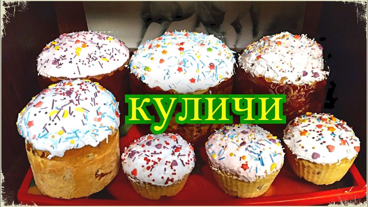 куличи на пасху, быстрый рецепт куличей, Как приготовить глазурь для Паски.