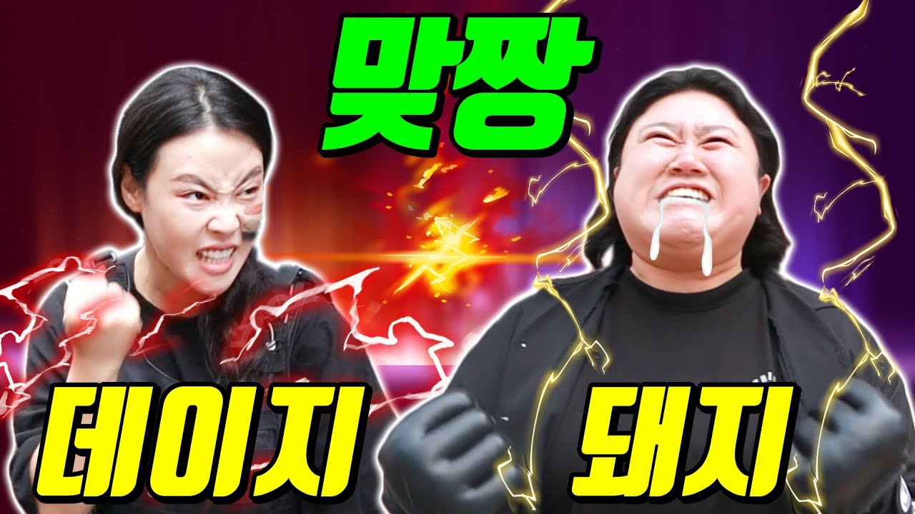 절친끼리 싸우면 안되는 이유..(ft.데이지vs쪼꼬미)