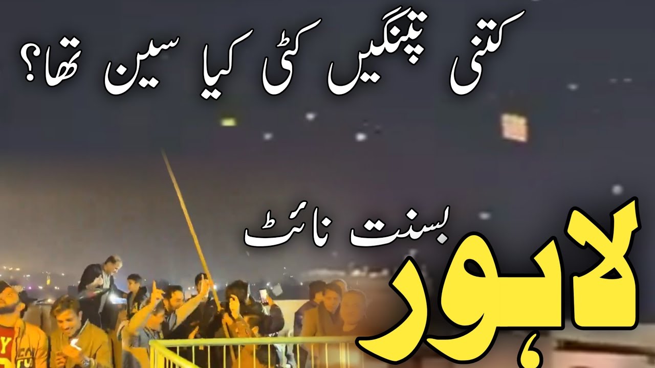 Basant in Lahore | #basant2026 live today | لاہور بسنت نائٹ