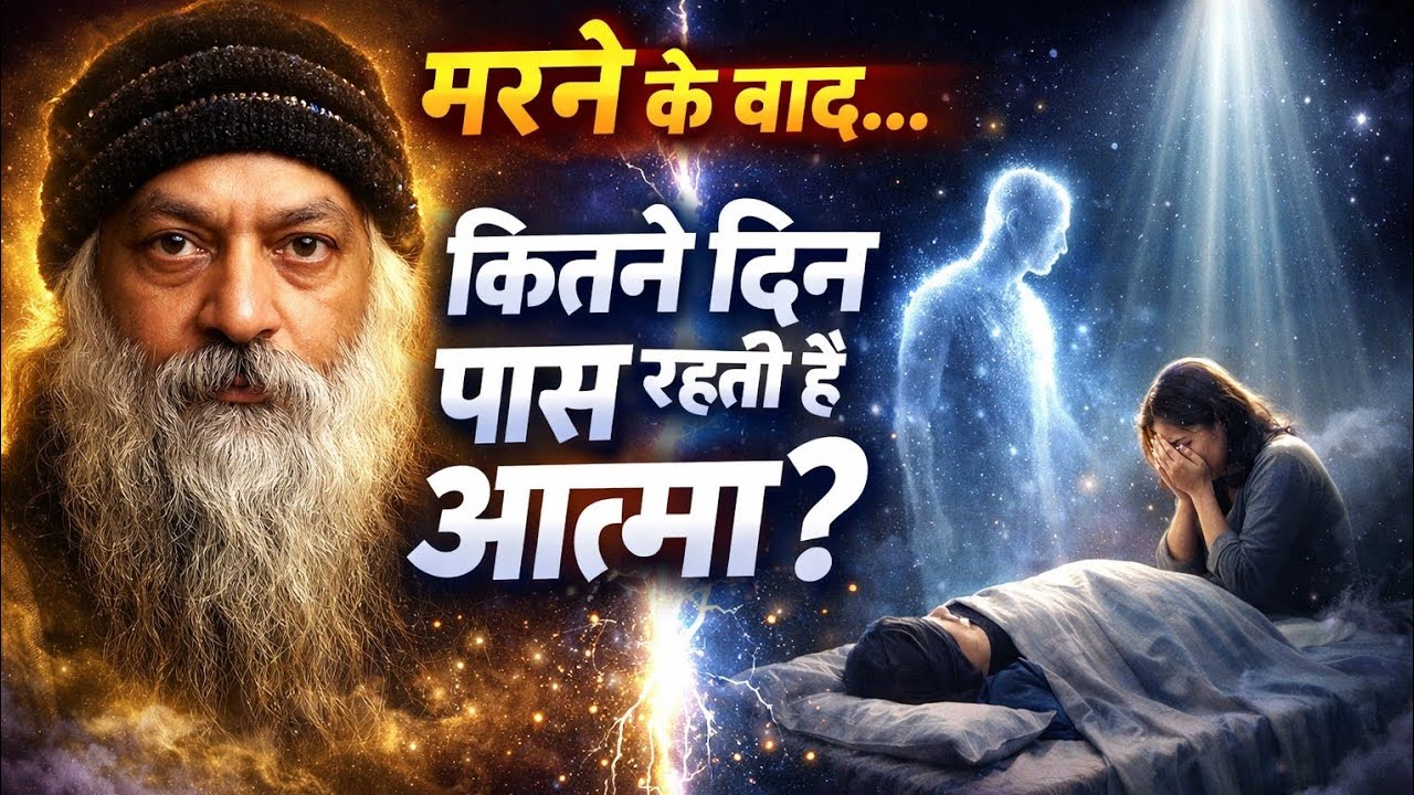 OSHO - आत्मा से संवाद संभव है – लेकिन यह जान लें पहले | Osho Hindi Pravachan #osho 