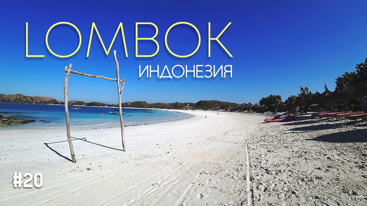 Остров Ломбок - настоящая Индонезия (20)