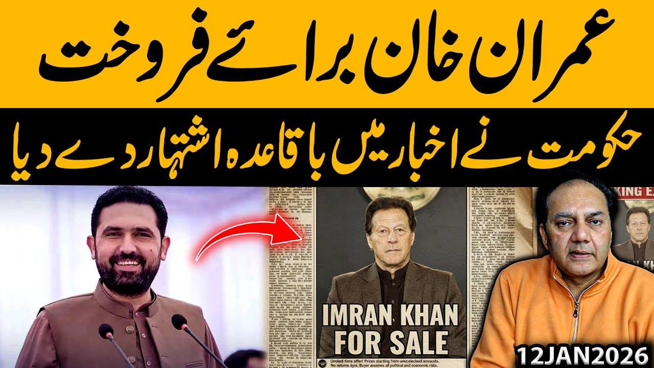 Imran Khan FOR SALE  Government Publishes Official Ad in Newspaper! | Gohar Butt