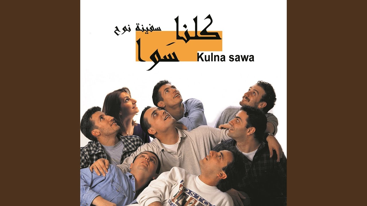 Nezlen Alalbustan | نزلن على البستان