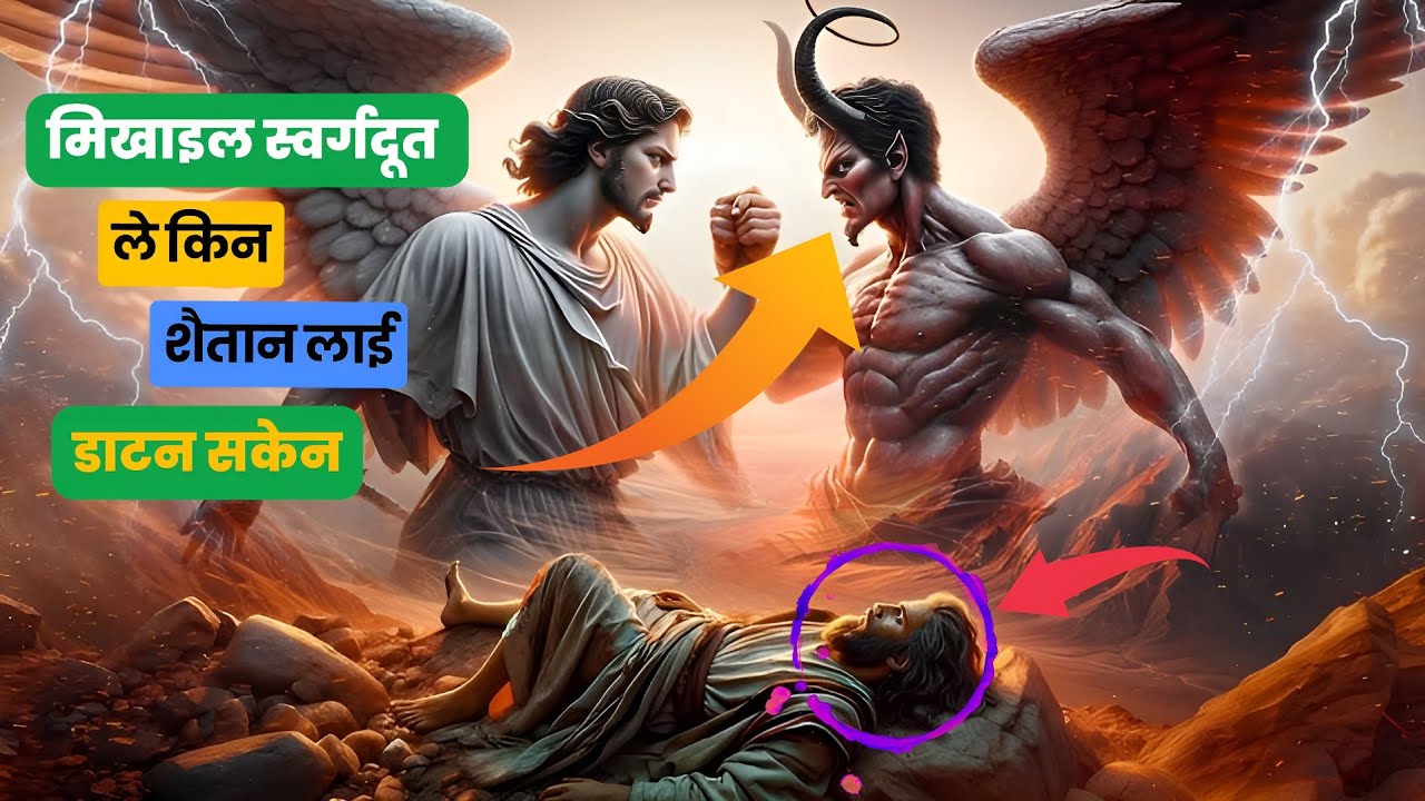 सारा सृष्टि को परमेश्वर भएर पनि किन मानिस को अनुमति चाहनु हुन्छ ? nepali christian bachan #2025