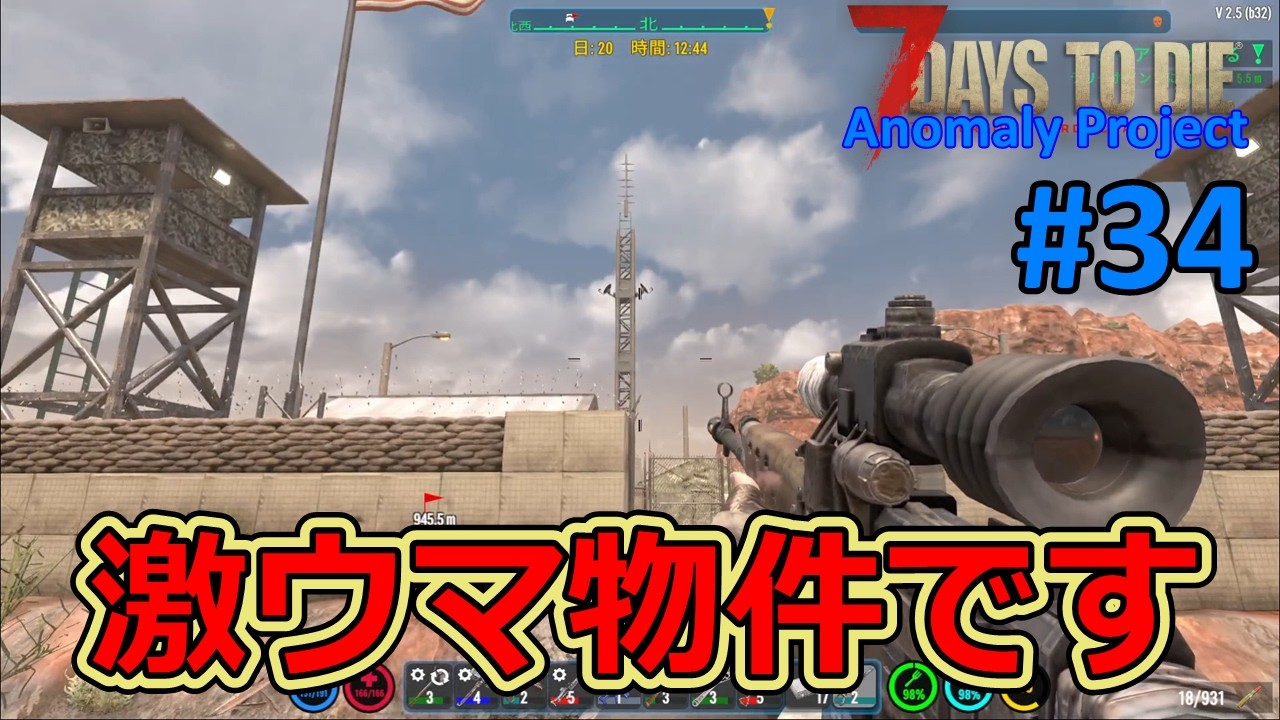 【The Anomaly Project/7DAYS TO DIE】#34 このMOD特有の仕様で弾薬大量獲得！