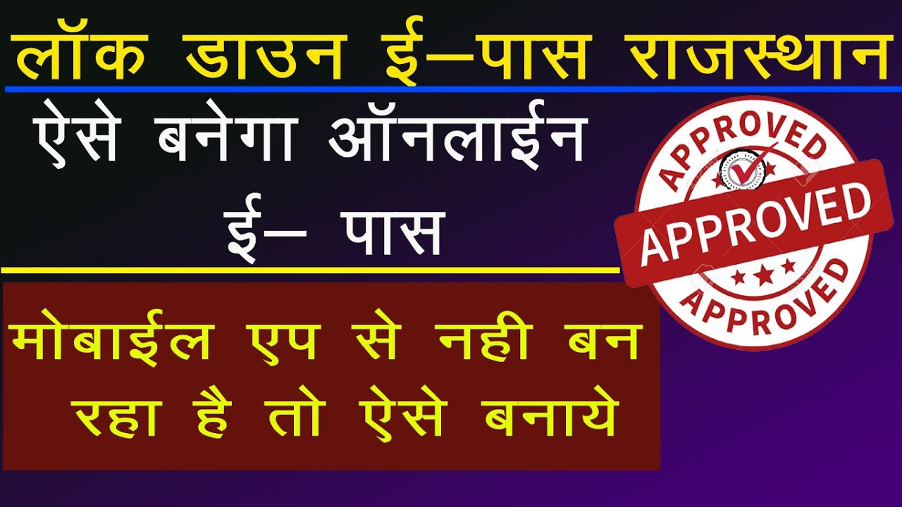 How to Apply E-Pass In Rajasthan | lockdown online pass kaise banwaye | Lockdwon epass |