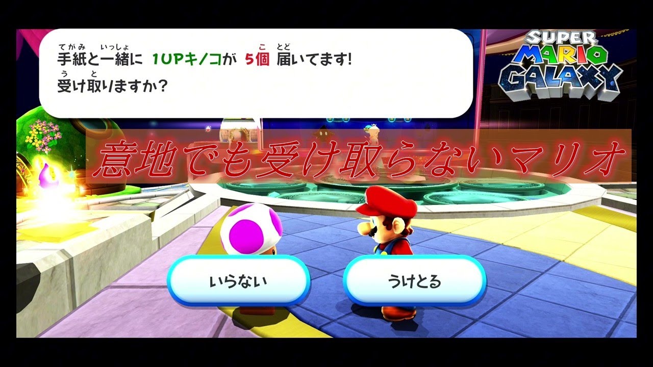 2人で懐かしの名作をプレイし感動の嵐part２７【マリオギャラクシー】
