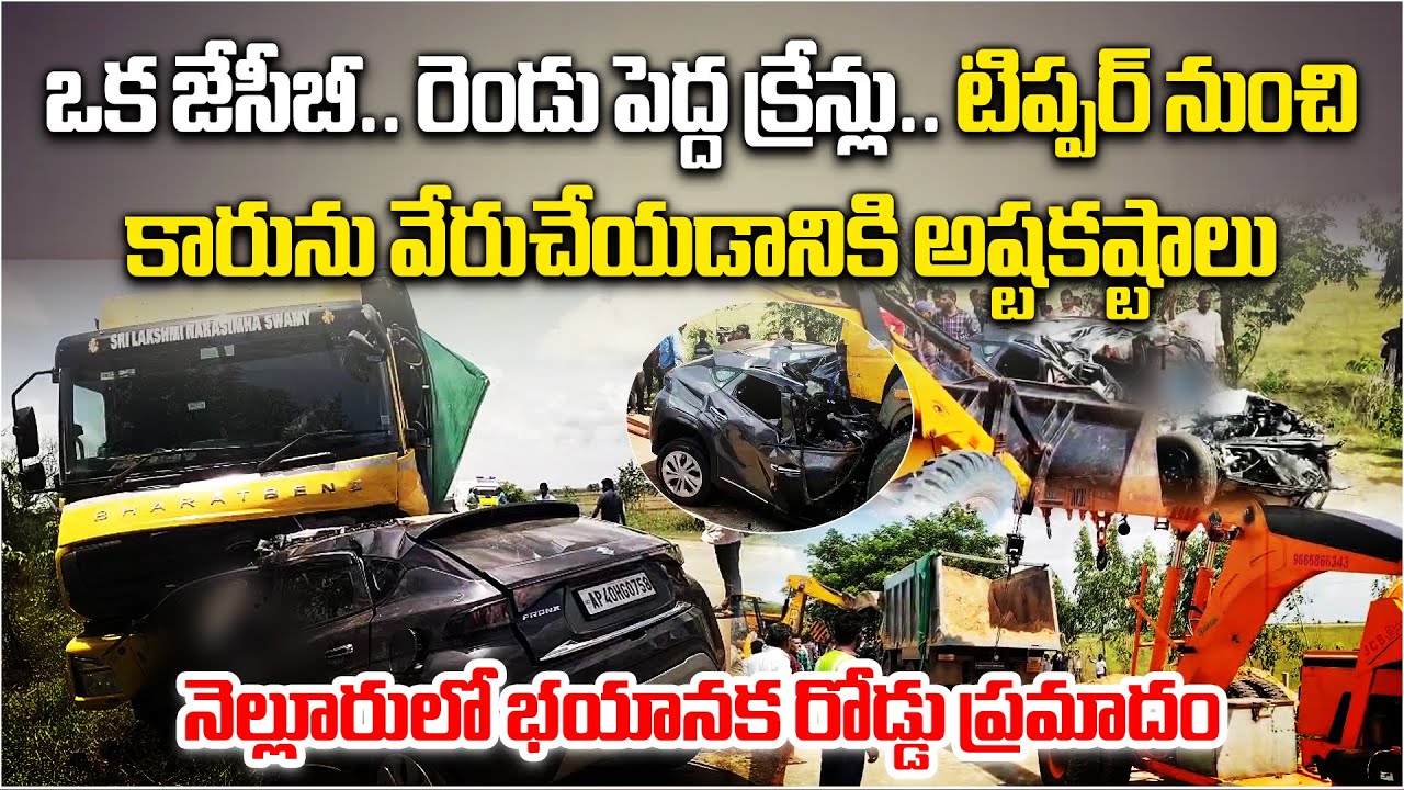 Nellore Accident: Police Struggle for Hours to Separate Car Crushed Under Tipper