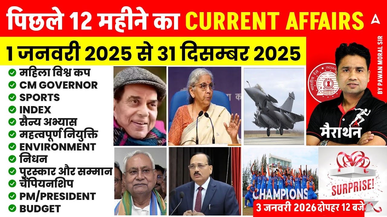 12 Months Current Affairs | Current Affairs of 2025 | Current Affairs Marathon 2025 | Pawan Sir