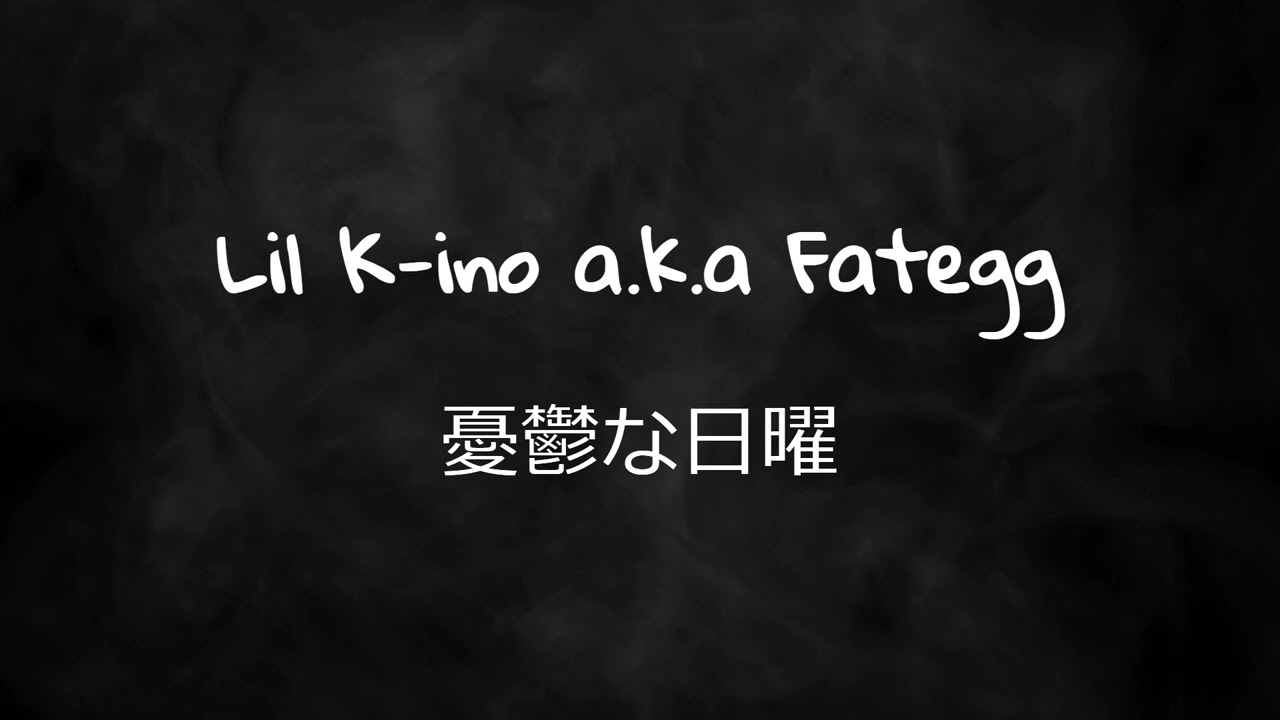Lil K-ino a.k.a Fategg - 憂鬱な日曜 (Prod.Fategg)