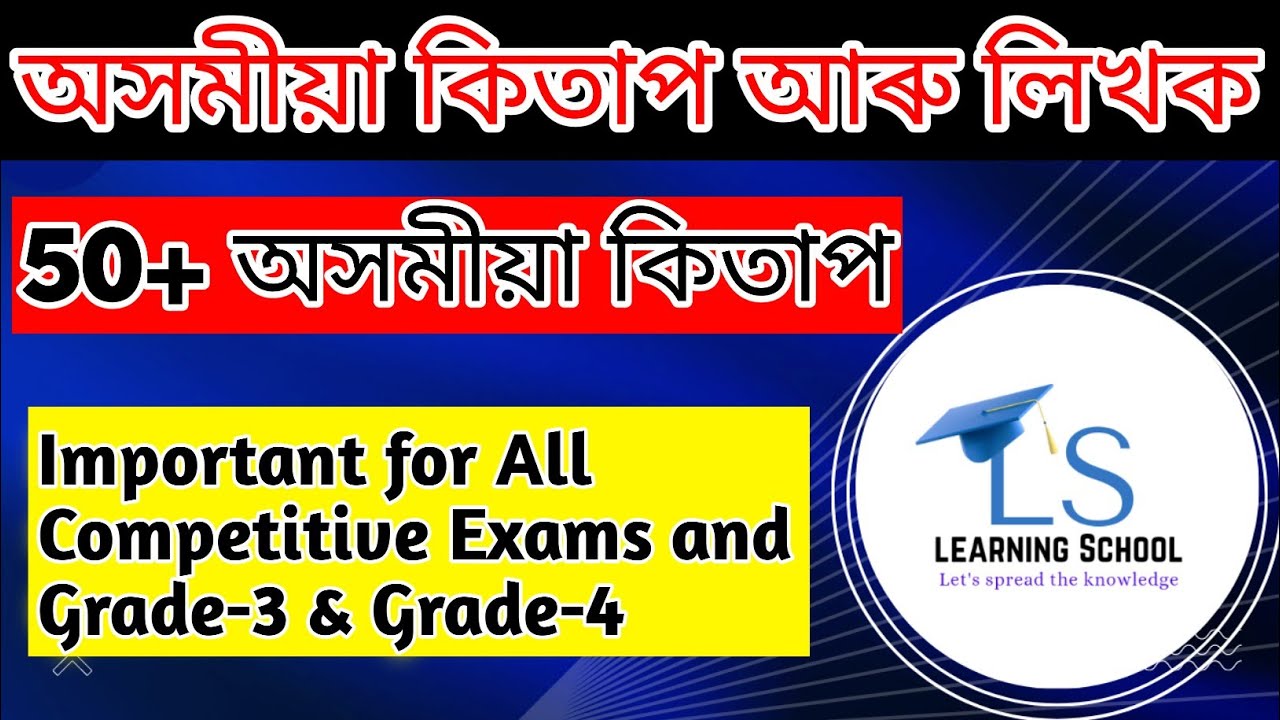 60 Assamese Books and Authors|অসমীয়া কিতাপ আৰু লিখক #assamesebooks #booksandauthors